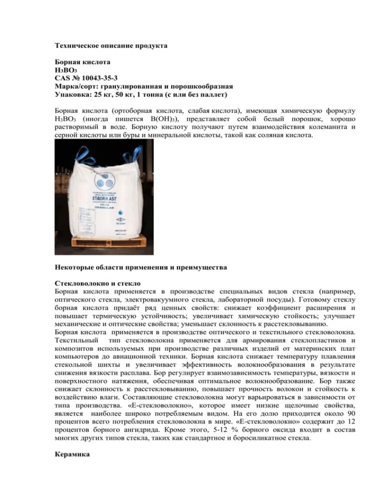 Борная кислота описание. Отрава из борной кислоты от тараканов. Средство от тараканов с кислотой. Средство от тараканов с борной кислотой. От тараканов эффективное борная кислота