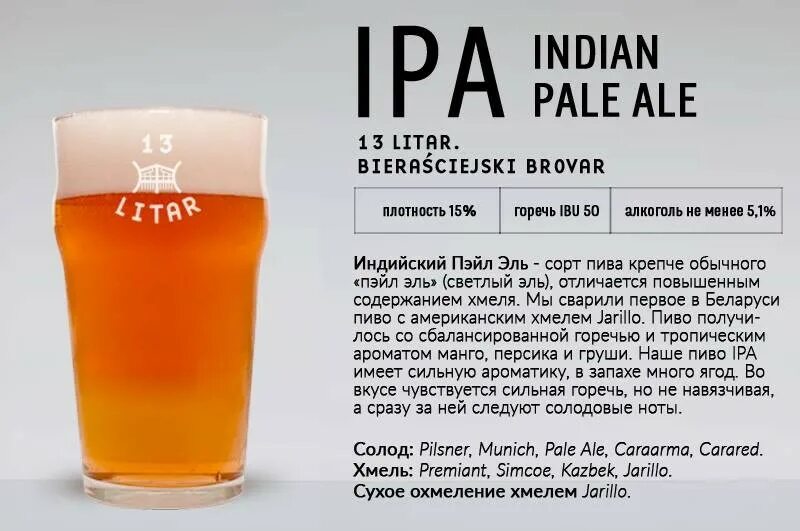 Пиво сорта ИПА. ИПА разливное пиво. Пиво Индиан Пэйл Эль. Пиво Эль ИПА.