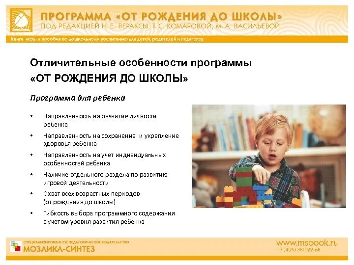 Образовательная деятельность на прогулке веракса. Направленность программы от рождения до школы. программа от рождения до школы веракса. специфика программы от рождения до школы. отличительные особенности программы от рождения до школы.