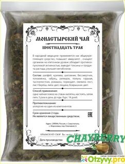 Монастырский состав трав