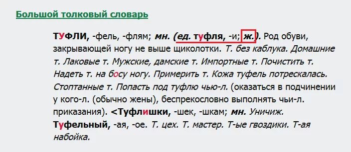 Туфля какой род. Туфля род существительного. Род слова туфля. Туфля какого рода в русском языке.