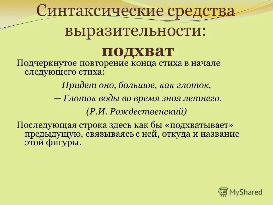Художественное повторение