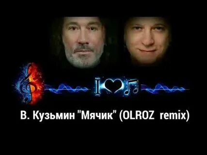 Кто пел песню мячик