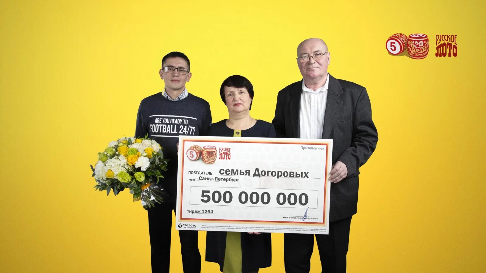 Когда состоится розыгрыш миллиарда