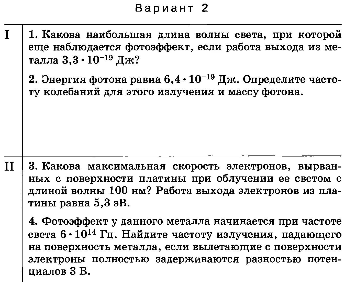 Контрольная работа физика атомного ядра 11 класс