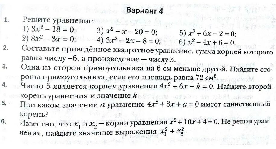 Контрольная по теореме виета с ответами