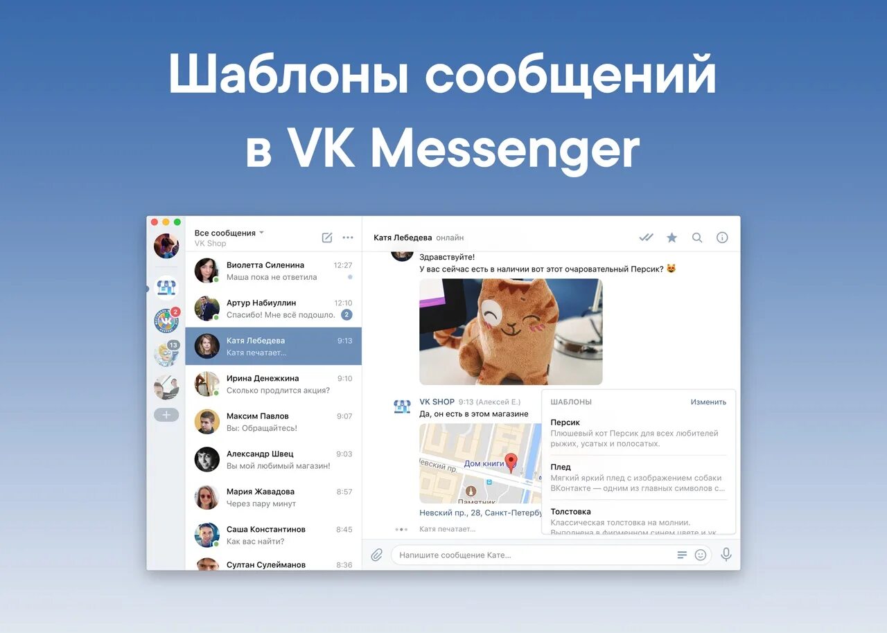 Реклама vk мессенджер. Шаблон сообщения. Что такое учебный профиль в ВК мессенджер. Мессенджер ВК уведомления. ВК мессенджер шаблон.