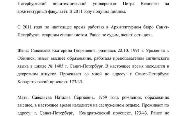 Автобиография для госслужбы. Автобиография образец на работу. Автобиография образец для госслужбы. Как писать автобиографию при приеме на работу.