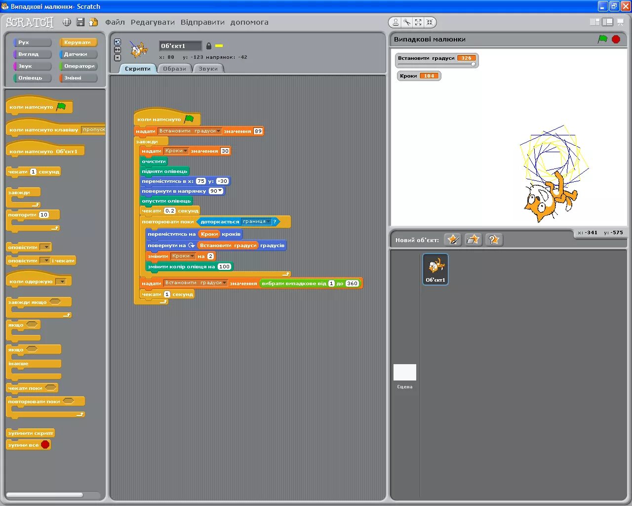 Практическая работа скретч. Scratch скрипты. Скрипты, алгоритмы Scratch. Скретч проекты. Интересные команды в скретч.