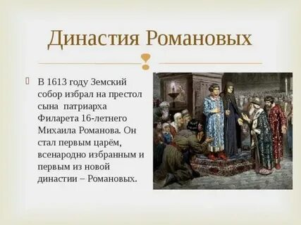 Кандидаты на русский престол в 1613