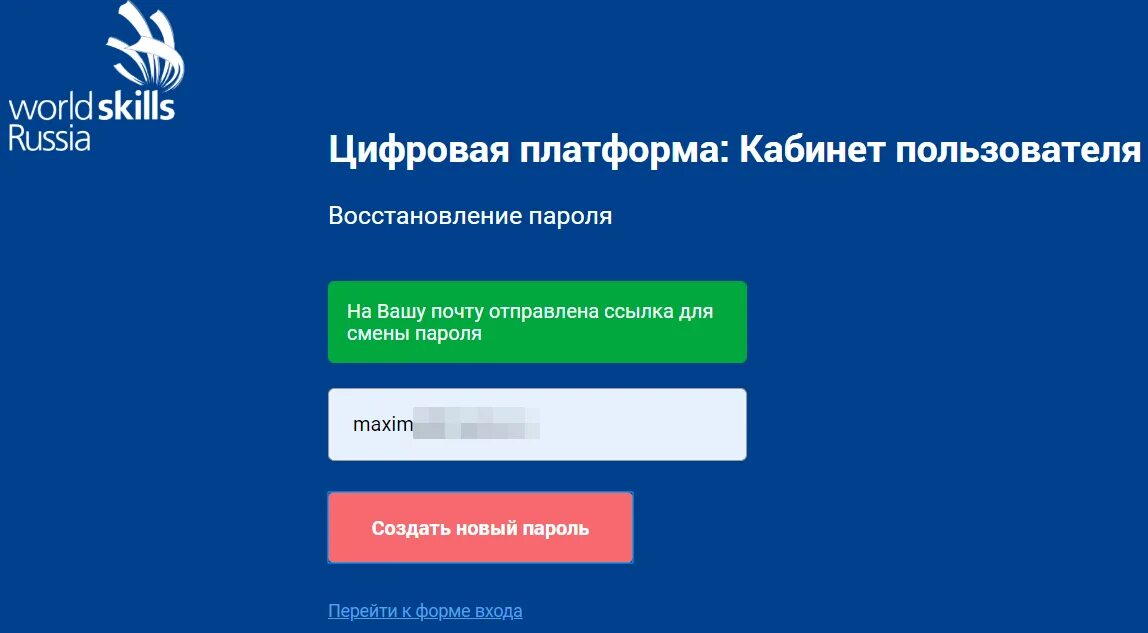 Почта россии кабинет пользователя. Цифровая платформа кабинет пользователя регистрация. Цифровая платформа WSR. Заявка на активацию на платформе государственных сервисов. Цифровая платформа: кабинет пользователя как зайти.