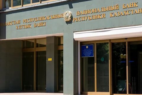 Официальные курсы национального банка