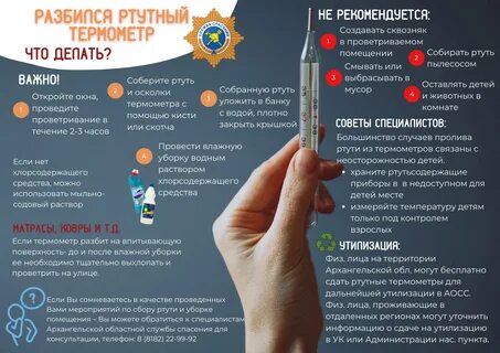 Куда девать градусник с ртутью