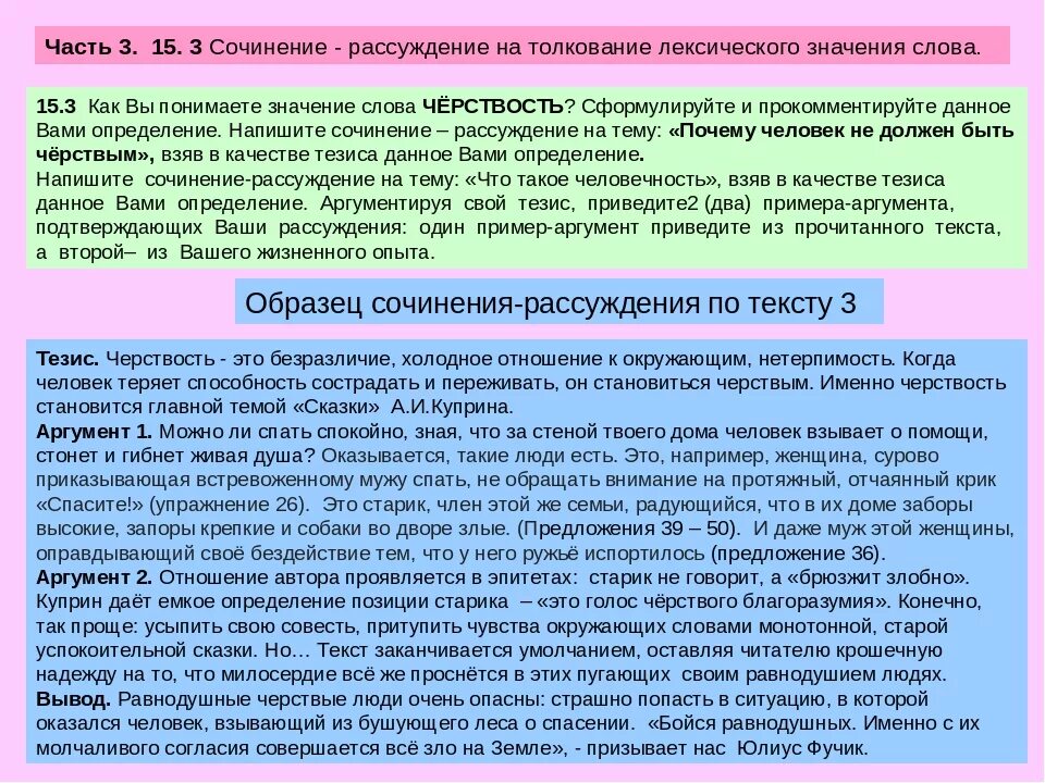 Сочинение рассуждение что значит любовь близких людей. Рассуждение на тему человек. Сочинение-рассуждение на тему. Сочинение о человеке. Сочинение по теме рассуждение.