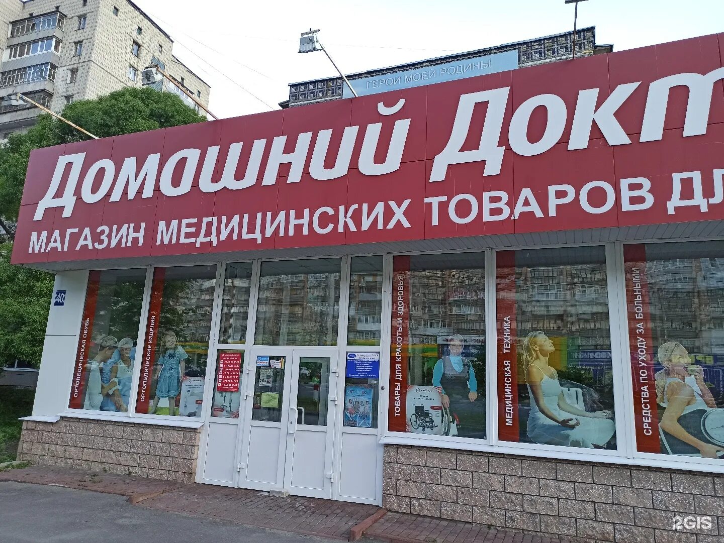 домашний доктор сызрань. мяги 22 домашний доктор. мяги 25 аптека самара. ситилаб ижевск. домашний доктор-магазин владивосток.