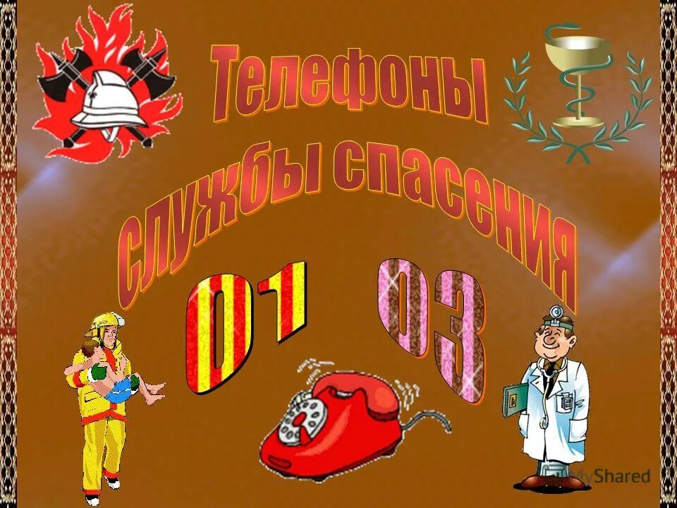 пиротехника 1 3 класса