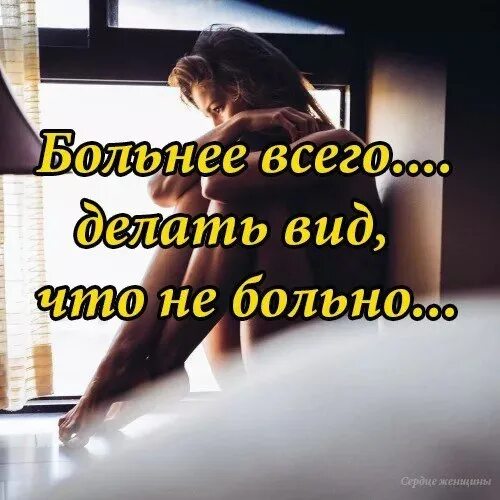 Когда тебе делают больно. Где не больно бить тату мужчине. Тот кто любит. Что делать если больно писать. Делать больно.