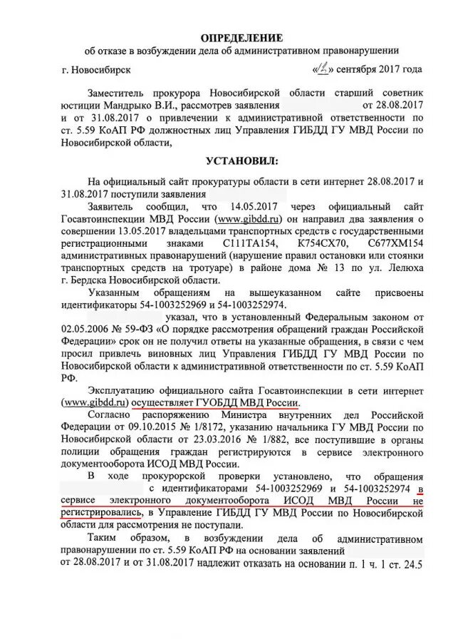 Ст 7.1 КОАП РФ определение об отказе. Определение об отказе по 20.1 КОАП РФ. Определение о возбуждении дела об административном правонарушении. Отказ в возбуждении дела об административном правонарушении.