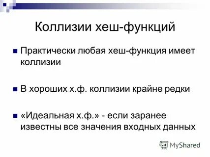 Коллизия функций