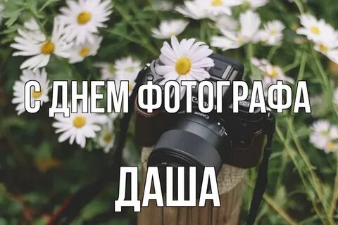 12 июля день фотографа