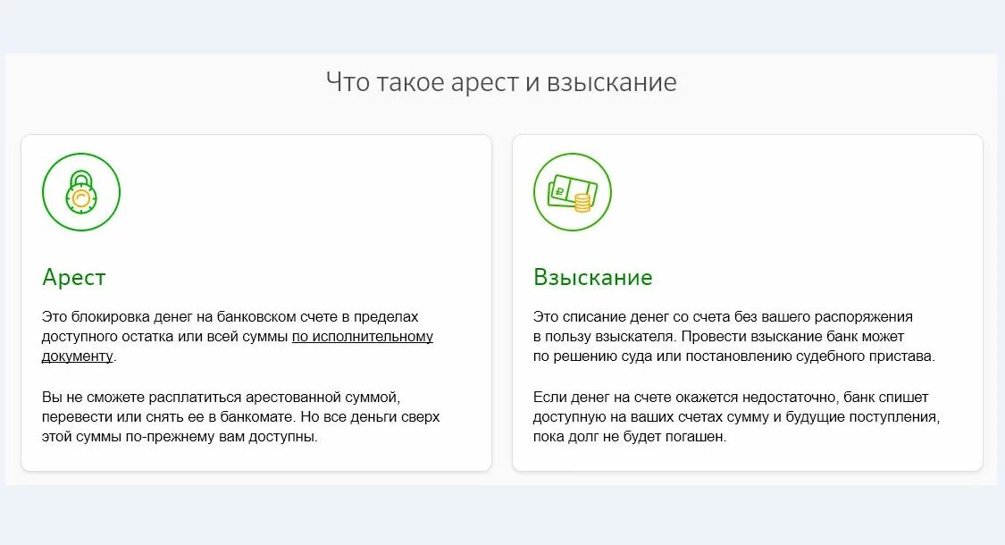 Банк заблокировал счета и карты. Приставы списание денег с карты. Приставы списали деньги с карты. Приставы арестовали карту. Взыскание или арест карты Сбербанка.