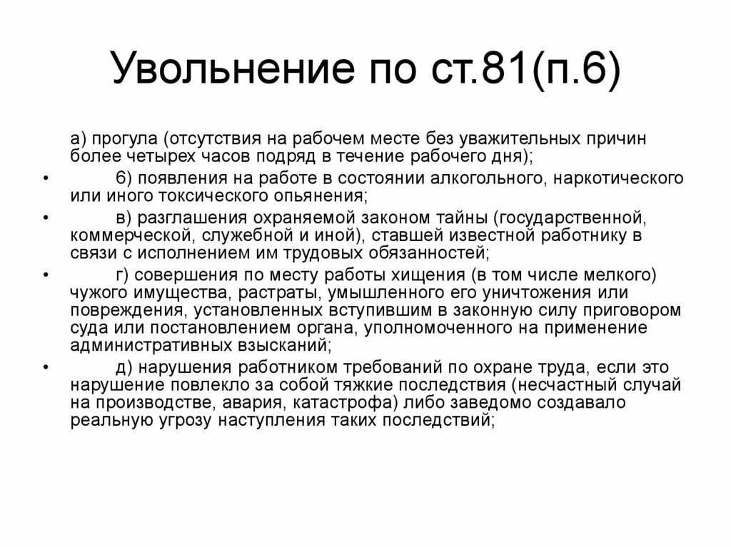 Статья прогул без уважительной. Отсутствие на рабочем месте без уважительной причины. Отсутствие на работе более 4 часов без уважительной причины. Отсутствовал на рабочем месте без уважительной причины. Увольнение за отсутствие на рабочем месте без уважительной.