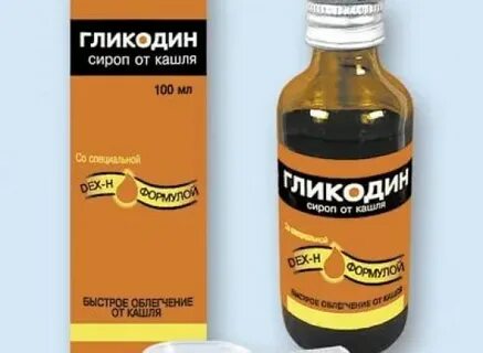 Гликодин это