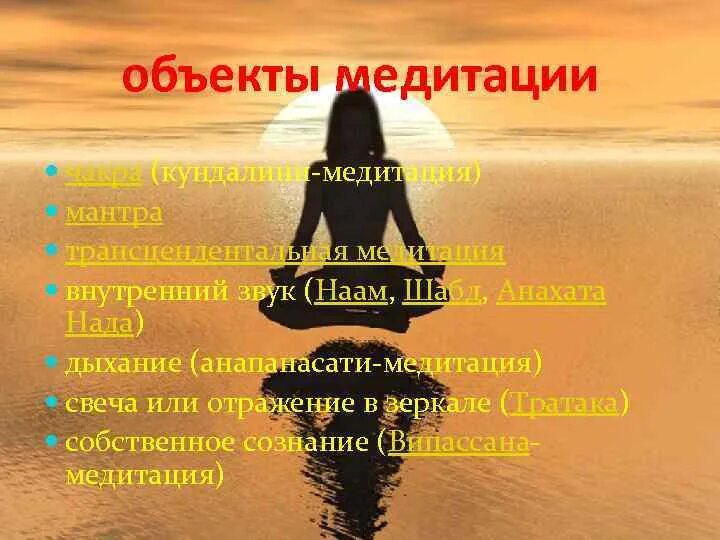 Слова для медитации. Медитация текст. Тексты лучших медитаций. Фразы для медитации. Что значит медитация