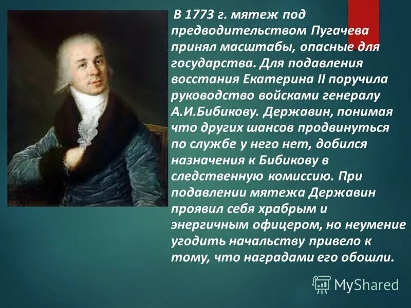 Державин представитель классицизма. Русские девушки Державин. Державин картины.