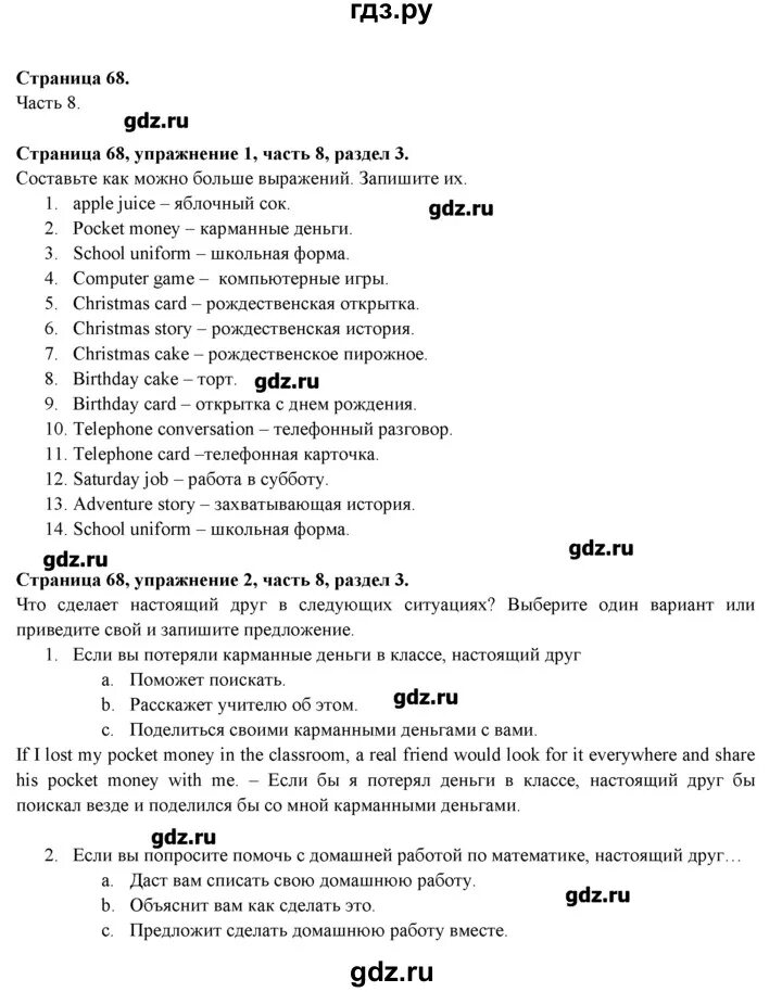 Решебник по английскому 7 класс. Гдз по английскому языку 3 класс номер 7. Английский язык страница 68. Домашнее задание английский язык страница 7. Гдз по английскому языку 7 класс.