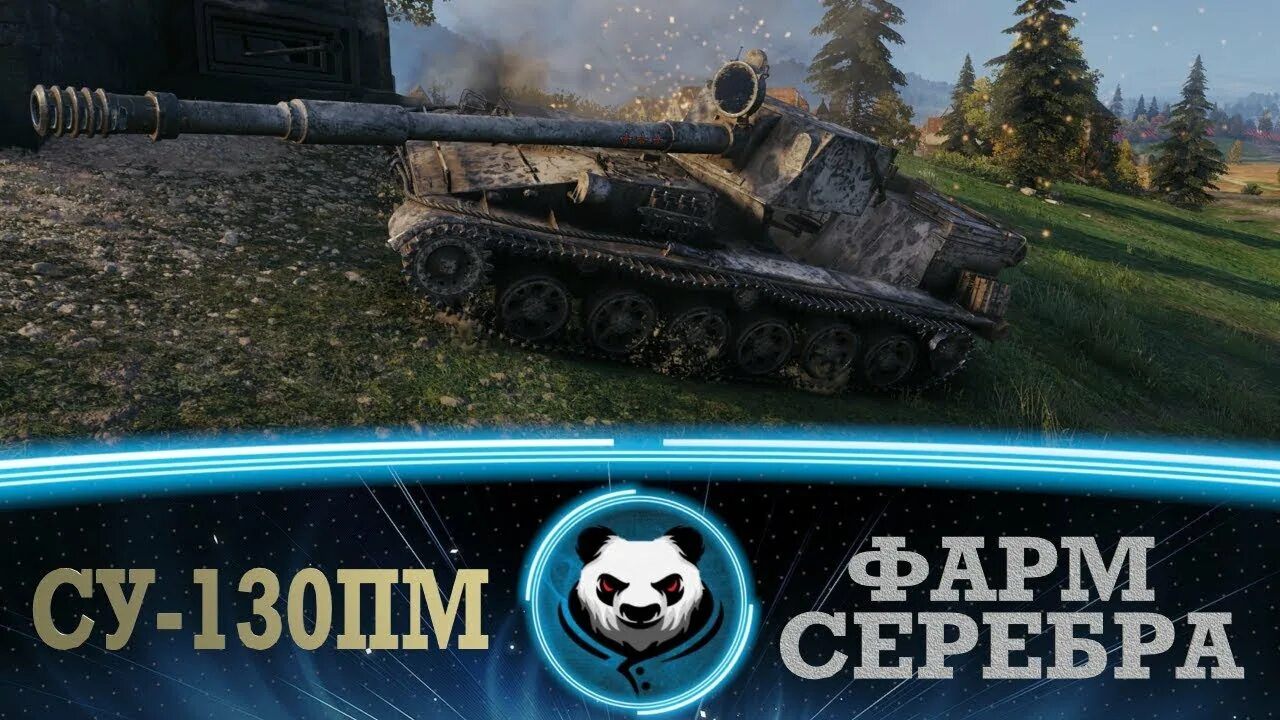 Фарм серебра. Фарм вот. Фарм серы в WOT. Картинки фарм серебра. Серебро wot blitz