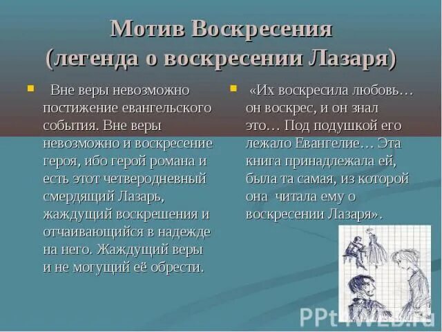 Смысл воскрешения Лазаря преступление и наказание. Мотив Воскресения Легенда о воскресении Лазаря. Легенда о Лазаре преступление и наказание. Притча о лазаре в преступлении