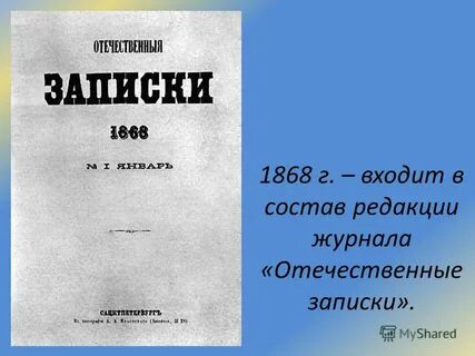 Щедрин дневник