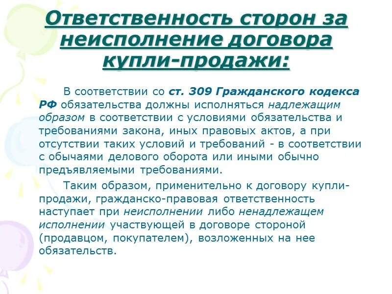 Договор купли продажи ответственность. Стороны договора продажи предприятия. Договор купли продажи ответственность сторон. Ответственность сторон в договоре.