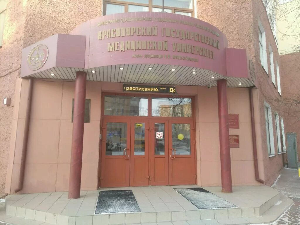 Маркса 124 красноярск. Маркса 124 красноярск. Маркса 124 красноярск. Маркса 124 красноярск. Войно-ясенецкий красноярский институт.