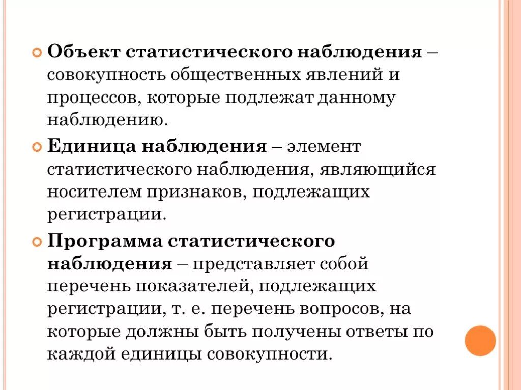 Данное наблюдение другими. Объект статистического наблюдения это. Элементы статистического наблюдения. Единица наблюдения в статистике это. Примеры признаков единиц статистического наблюдения.