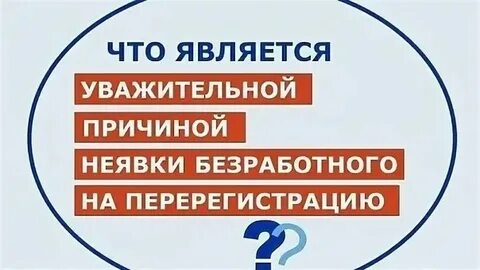 Уважительность причины неявки