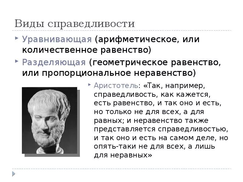 Виды справедливости. Справедливость это в философии. Проблема справедливости в философии. Понятие справедливости в философии. Социальную справедливость относят к