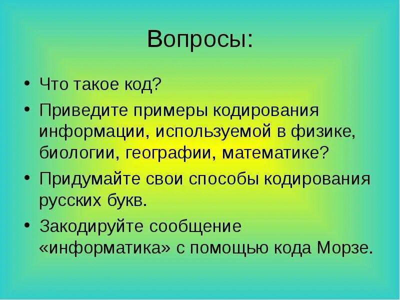 Закодируйте с помощью этого кода слово гагара