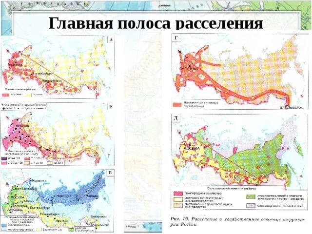 Какие зоны расселения и почему. Главная полоса расселения населения России. Основной (главной) полосе расселения населения России,. Основная полоса расселения России регионы. Основная полоса расселения России на карте.