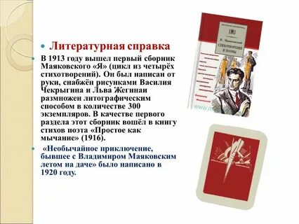 Маяковский стихи про осень