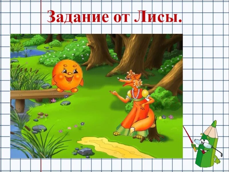 Сказочный урок 1 класс