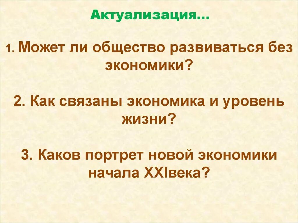 Роль экономики в жизни общества. Роль экономики в жизни общества план. Роль экономики в жизни человека. Какова роль экономики в жизни общества. Роль в экономике профессий ваших родителей