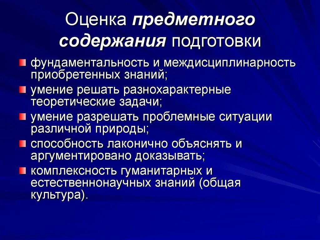 Организация предметного содержания. Задания предметного содержания. Комплексность предметного содержания. Предметная оценка это. Предметное содержание педагогической деятельности.