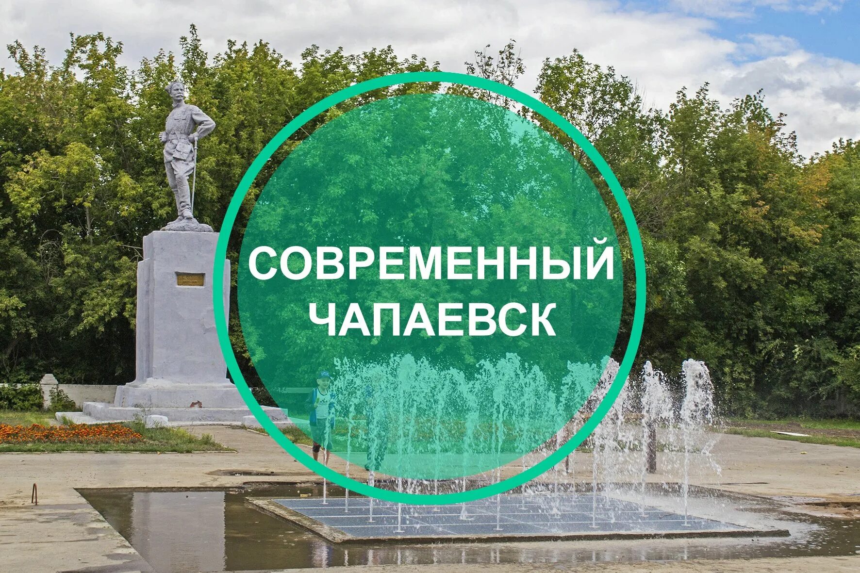 Где находится чапаевск. Я люблю чапаевск. современный чапаевск. стелла чапаевск. герб города чапаевск.
