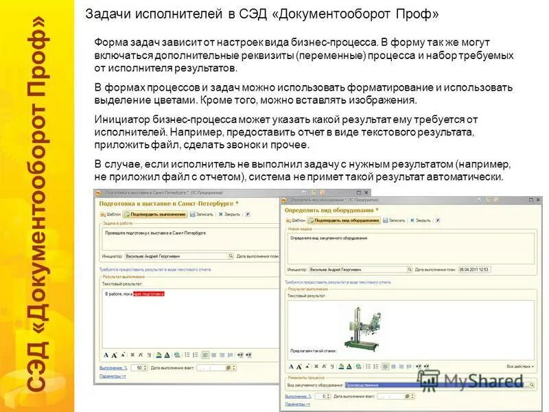 1с документооборот дополнительные реквизиты. Сэд 1с документооборот. 1с документооборот проф. бизнес процессы в 1с документооборот. 1с документооборот сравнение проф и корп.