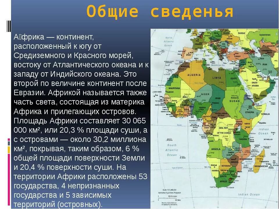 Особенности географического положения центральной африки. Африка презентация. Описание Африки. Африка основные сведения. Презентация на тему Африка.