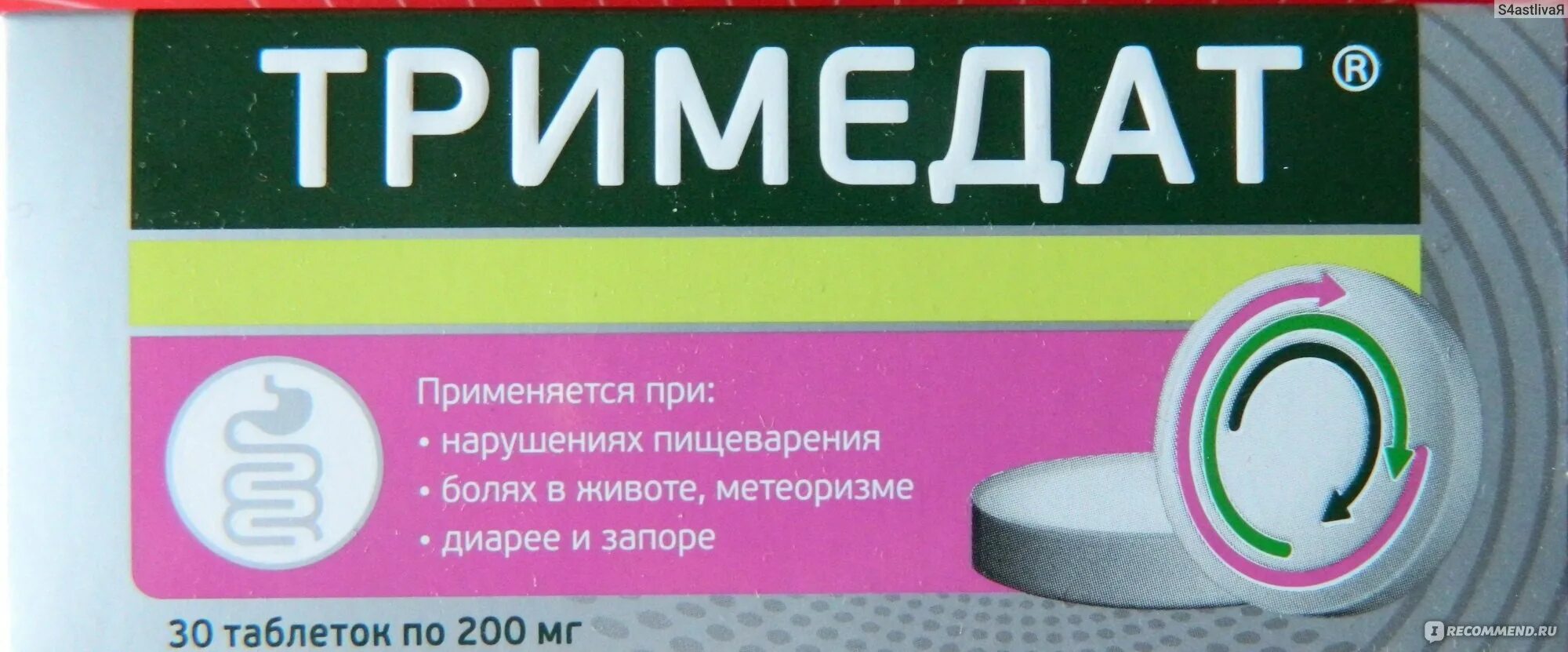 Тримедат таблетки пить до или после еды. Тримедат 50 мг. Тримедат 100 мг. Тримедат 300. Тримедат (таб. 200мг n30 Вн ) Валента фарм-Россия.
