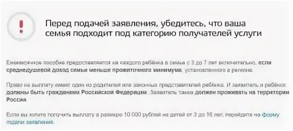 Сколько дней рассматривают заявление на единое. Подать заявление на выплату от 3 до 7. Выплаты от 3 до 7 лет подать заявление. Подача заявления на выплаты с 3 до 7 лет. Подать заявление на выплату от 3 до 7 лет на ребенка.