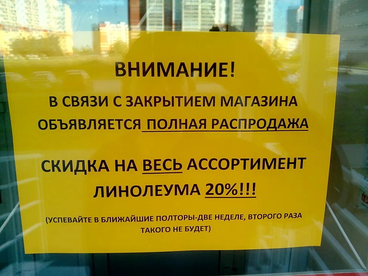 Объявление о закрытии магазина. Объявление о временном закрытии магазина. Закрытие магазина табличка. Объявление о закрытии магазина образец. Закрываем 2 раза по